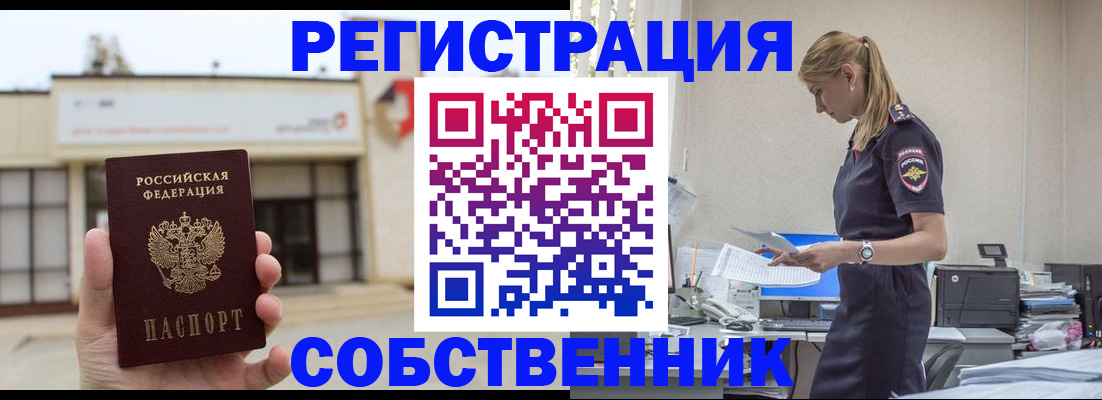 временная регистрация для школы в Цивильске